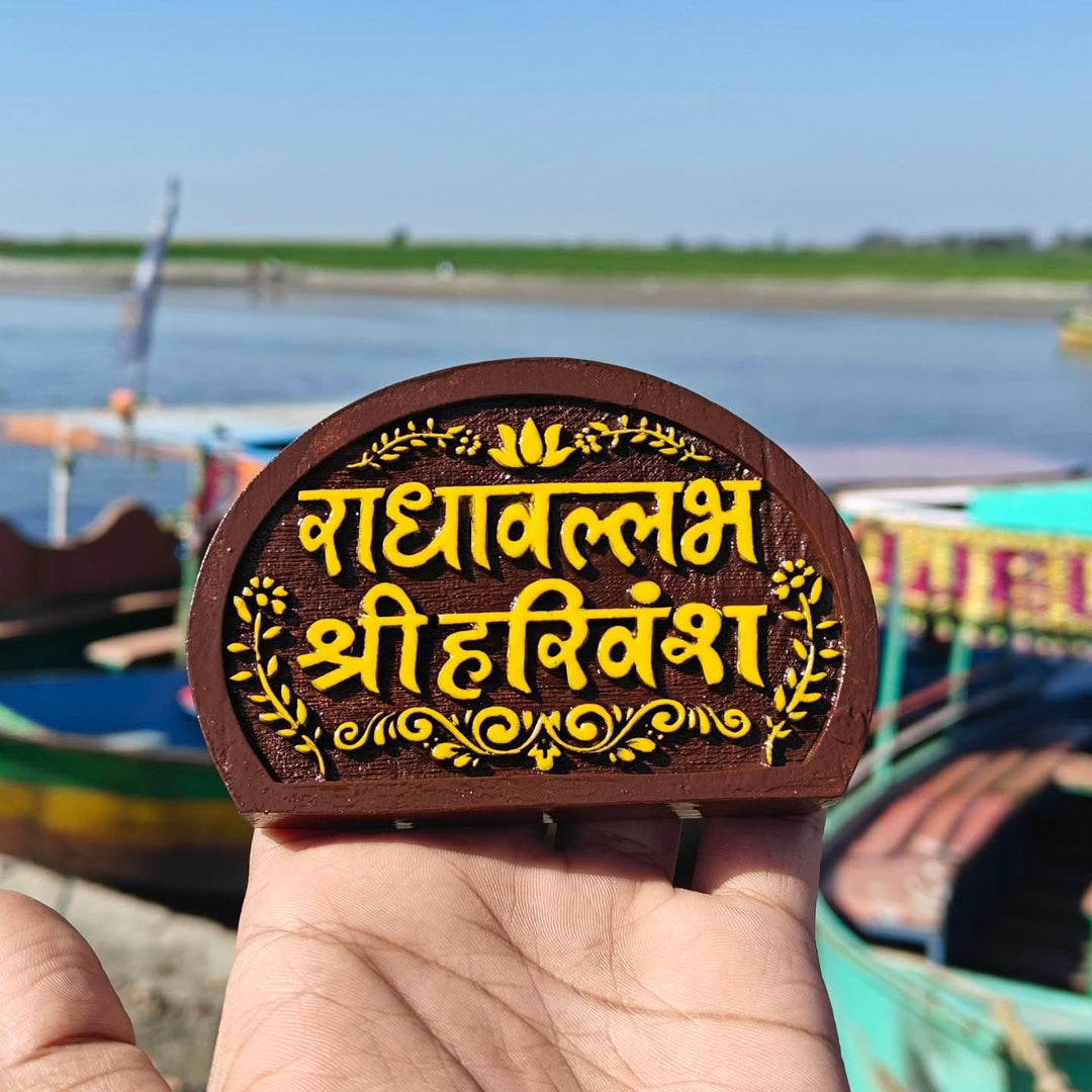 Radha Vallabh Shree Harivansh Name Sewa Kadam - Hamaro Vrindavan