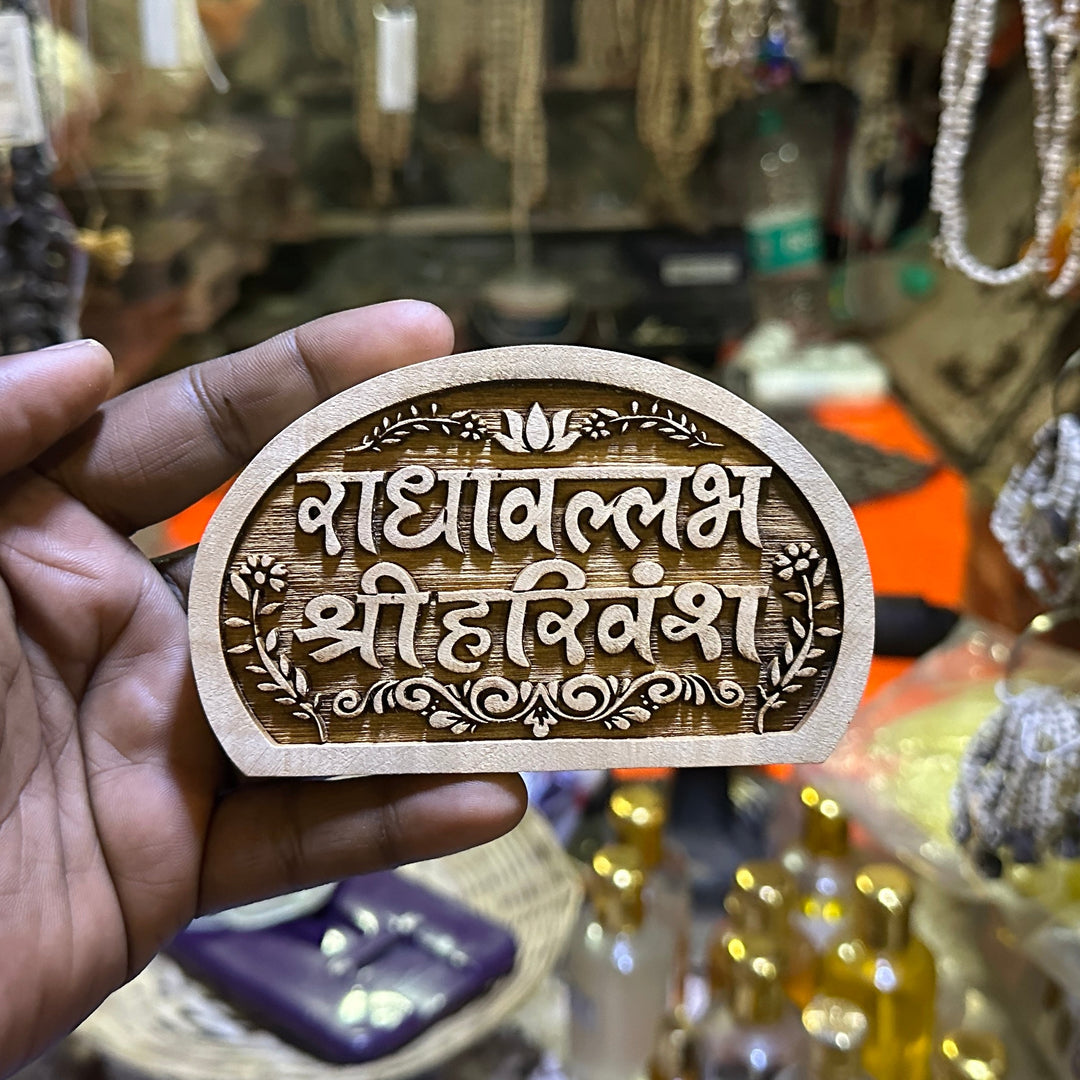 Radhavallabh Shree Harivanse Name Sewa Kadam - Hamaro Vrindavan