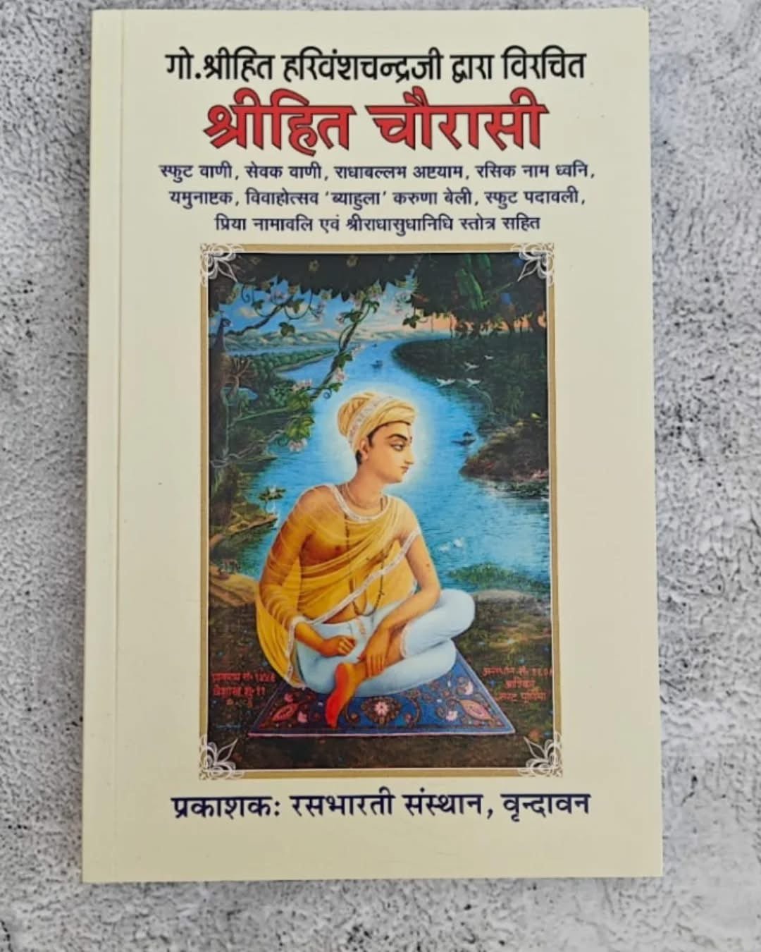 Shree Hit Chourasi Book - Hamaro Vrindavan