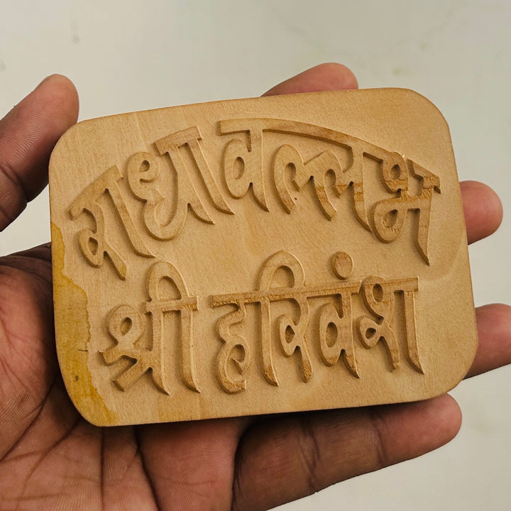 Radha Vallavh Shree Harivansh Name Sewa Kadam